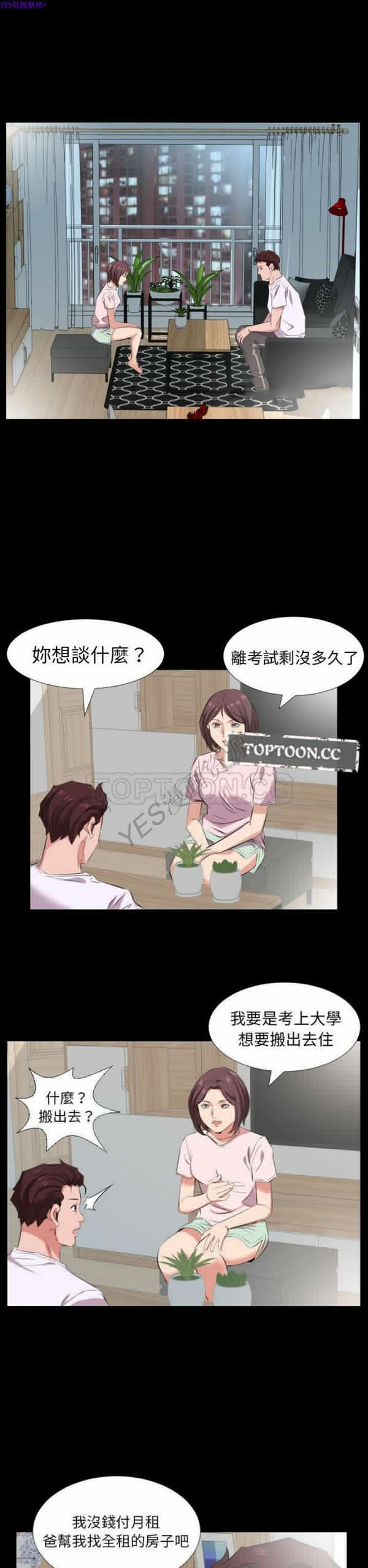 爸爸上班中 第37话 第3页