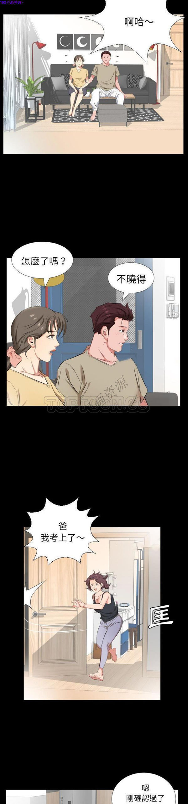 爸爸上班中 第37话 第6页