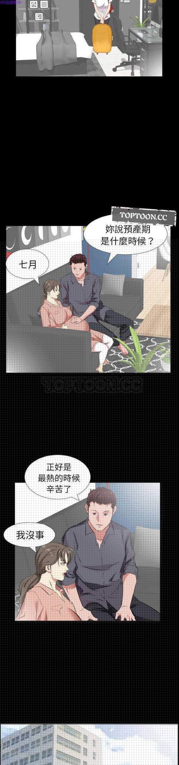 爸爸上班中 第37话 第8页