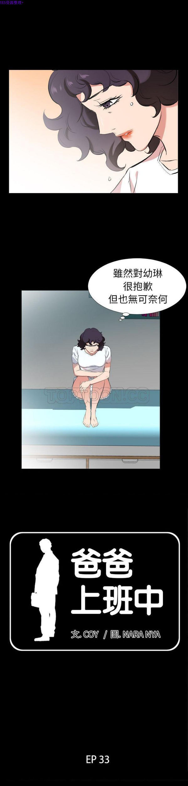 爸爸上班中 第33话 第1页