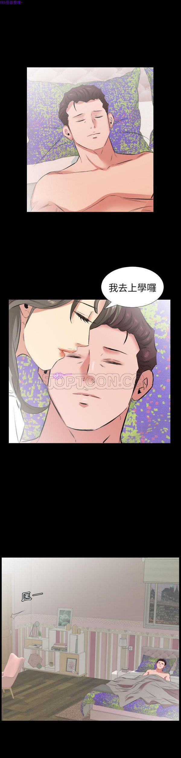 爸爸上班中 第33话 第9页