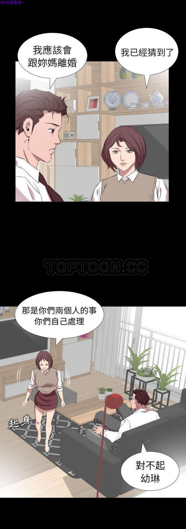 爸爸上班中 第34话 第1页