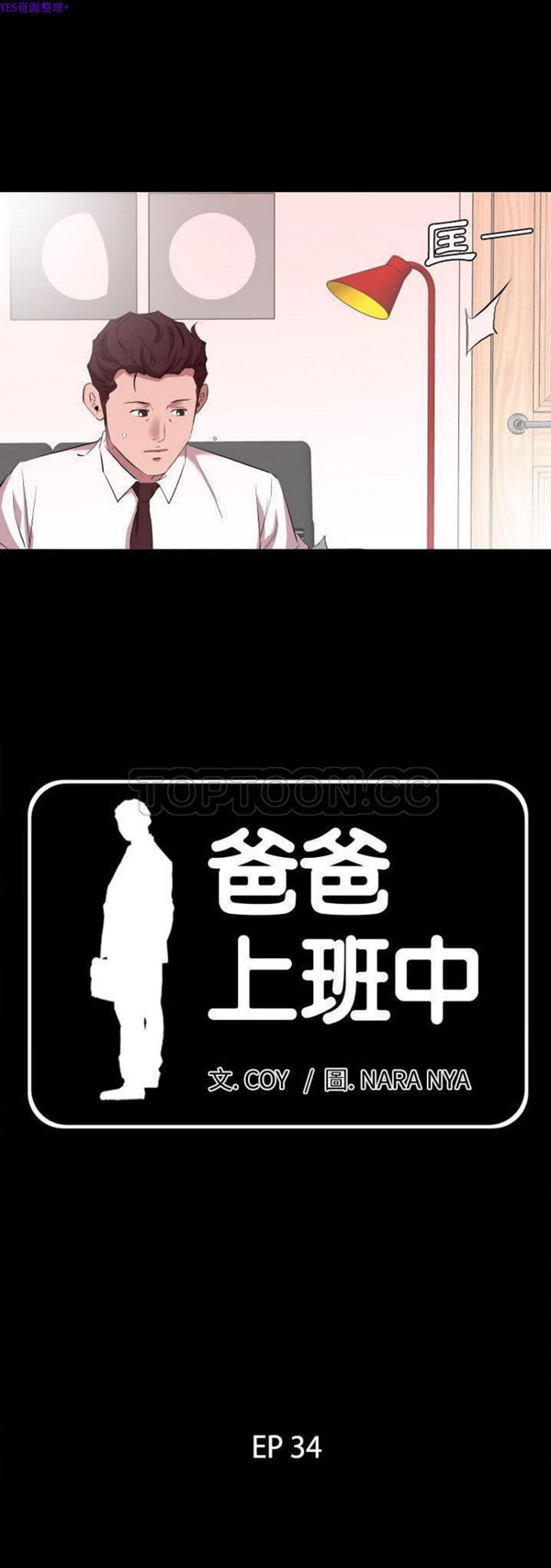 爸爸上班中 第34话 第2页