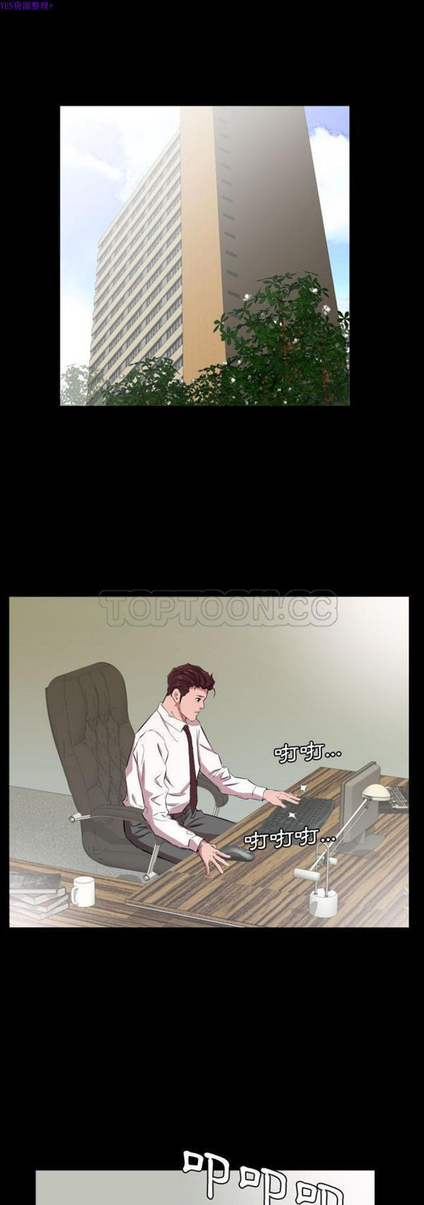 爸爸上班中 第34话 第3页