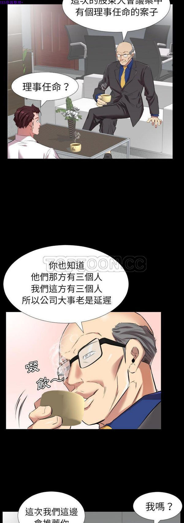 爸爸上班中 第34话 第6页