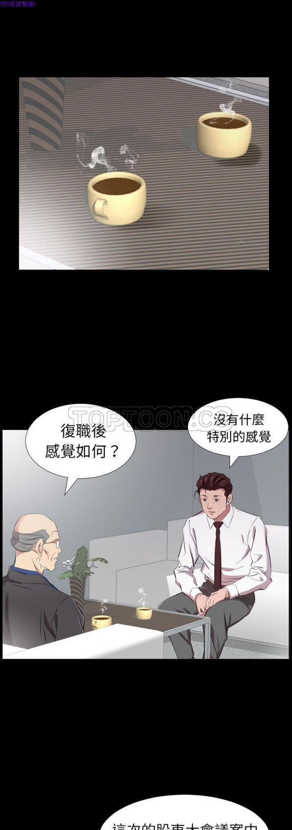 爸爸上班中 第34话 第5页