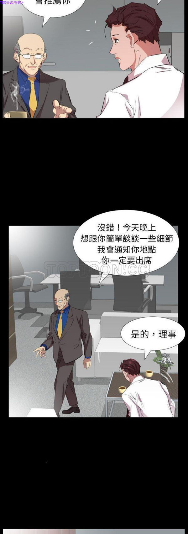 爸爸上班中 第34话 第7页