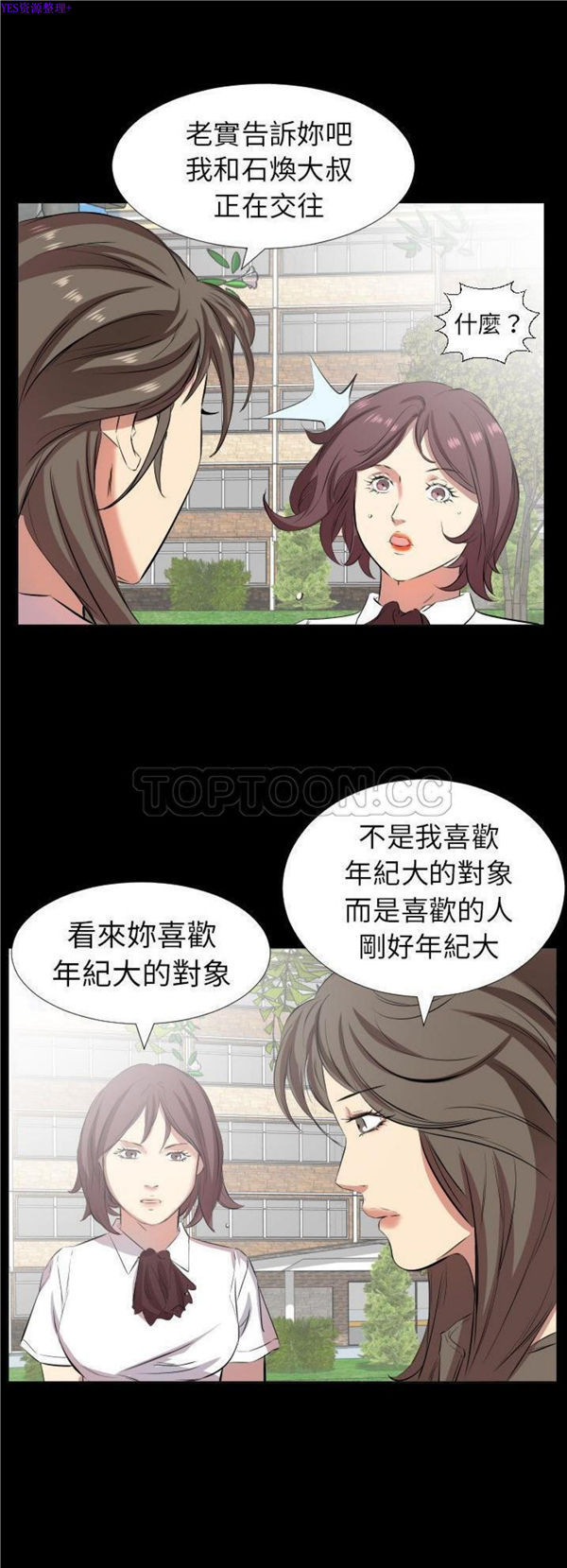 爸爸上班中 第35话 第3页