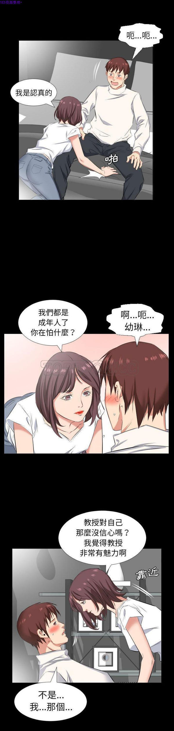 爸爸上班中 第38话 第3页