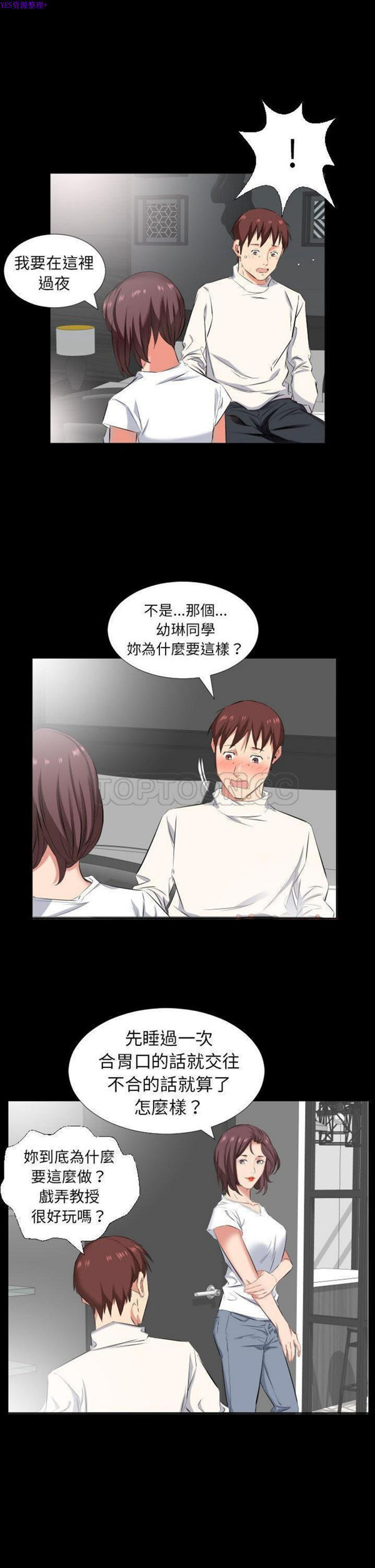 爸爸上班中 第38话 第2页