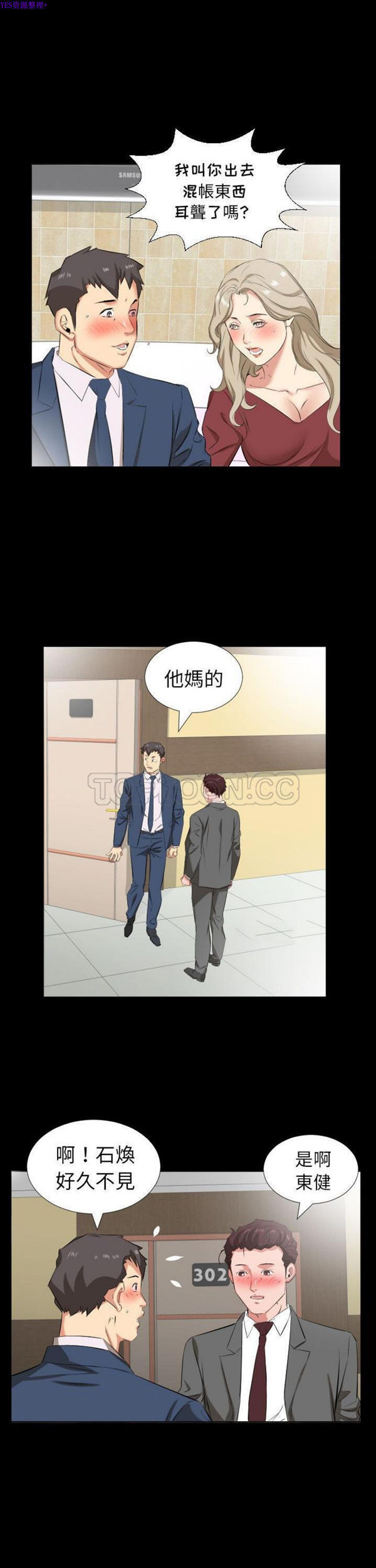 爸爸上班中 第39话 第2页