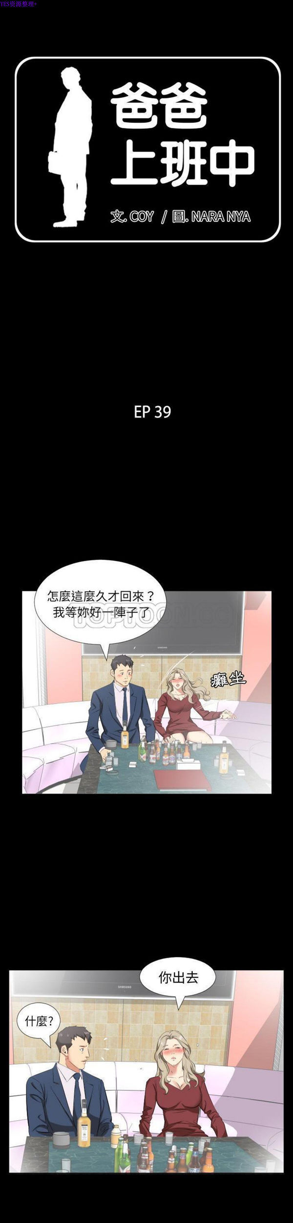 爸爸上班中 第39话 第1页