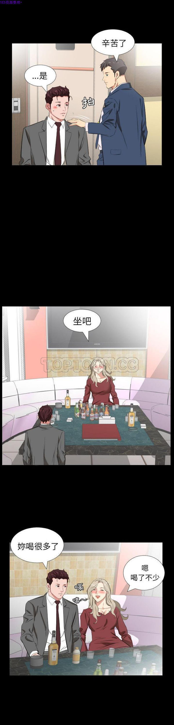 爸爸上班中 第39话 第3页