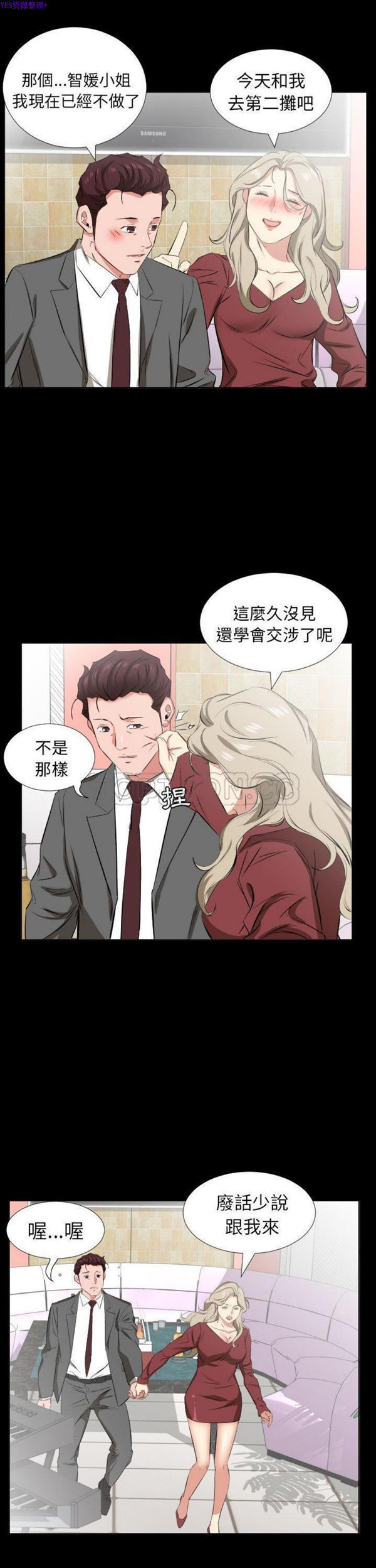 爸爸上班中 第39话 第4页