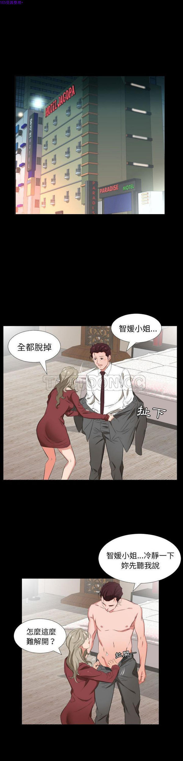 爸爸上班中 第39话 第5页