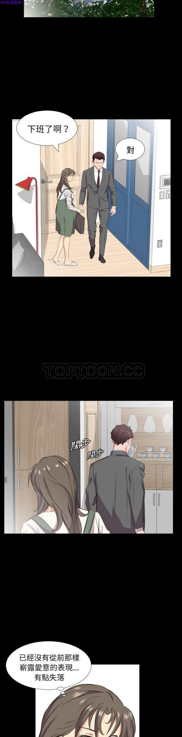 爸爸上班中 第40话【最終話】 第4页