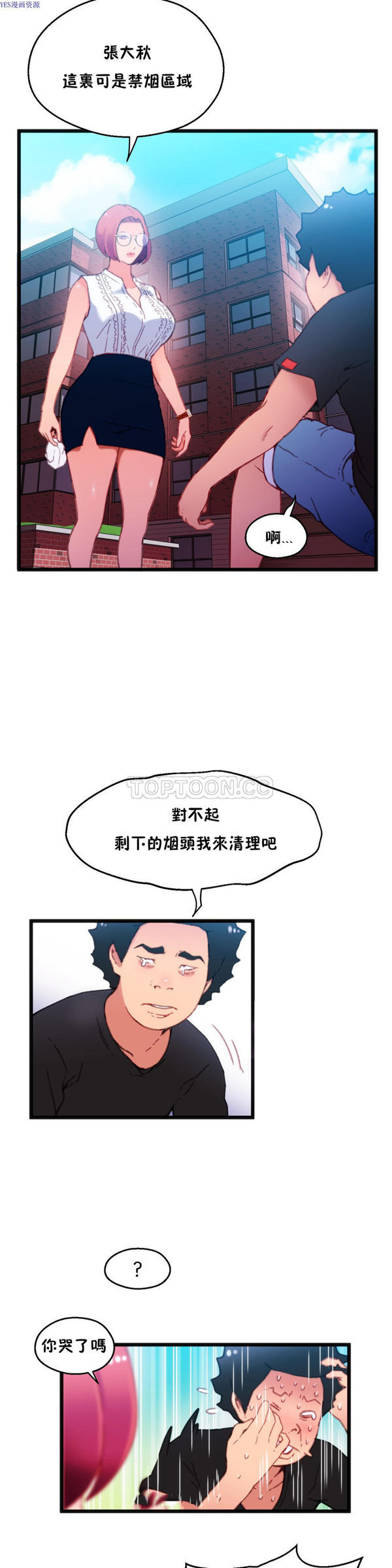 身体游戏 第11话 第2页