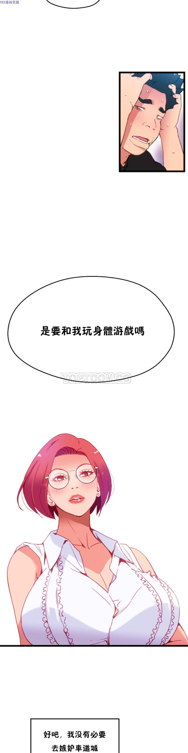 身体游戏 第11话 第4页