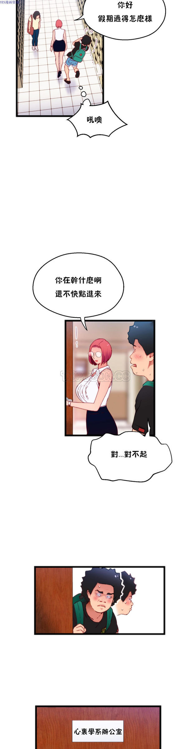 身体游戏 第11话 第8页