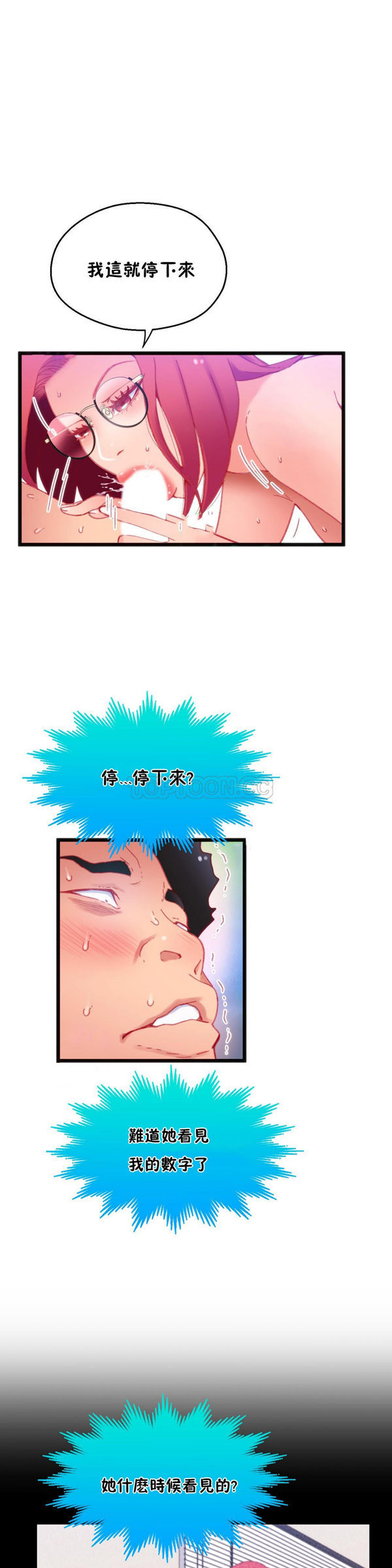 身体游戏 第12话 第1页