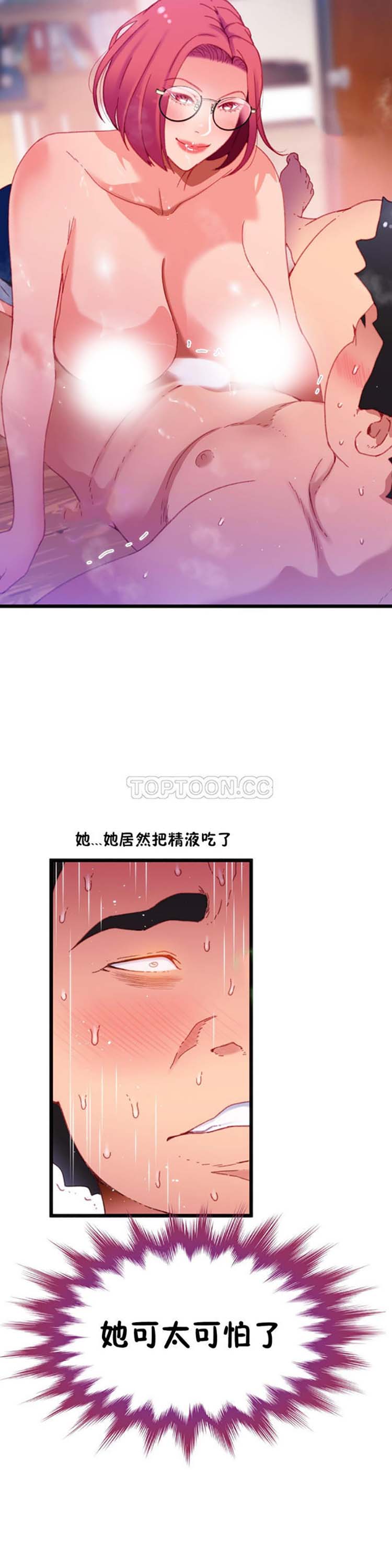 身体游戏 第12话 第5页