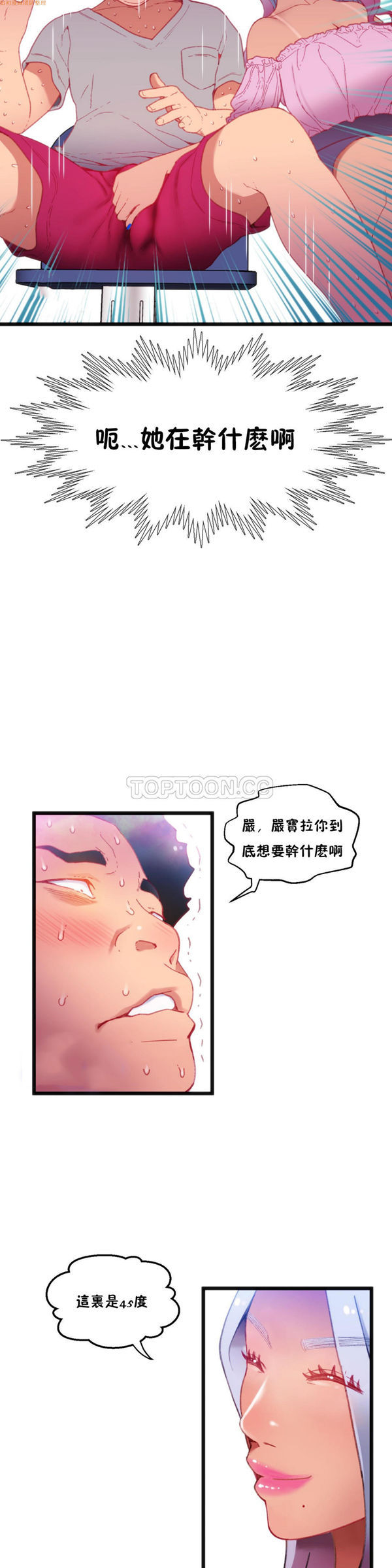身体游戏 第15话 第9页