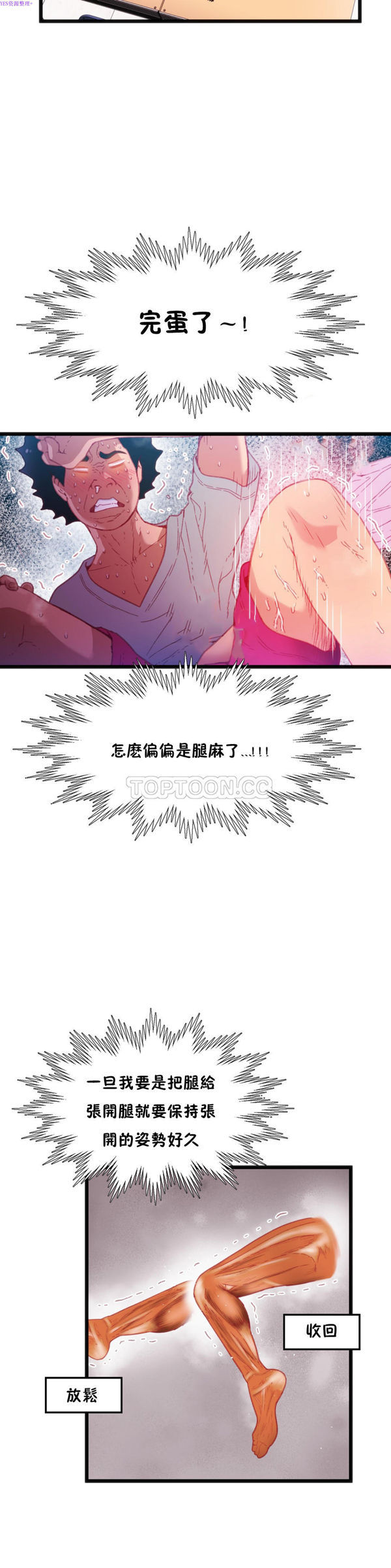 身体游戏 第16话 第2页