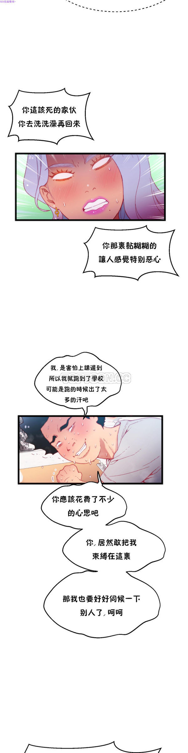 身体游戏 第16话 第4页