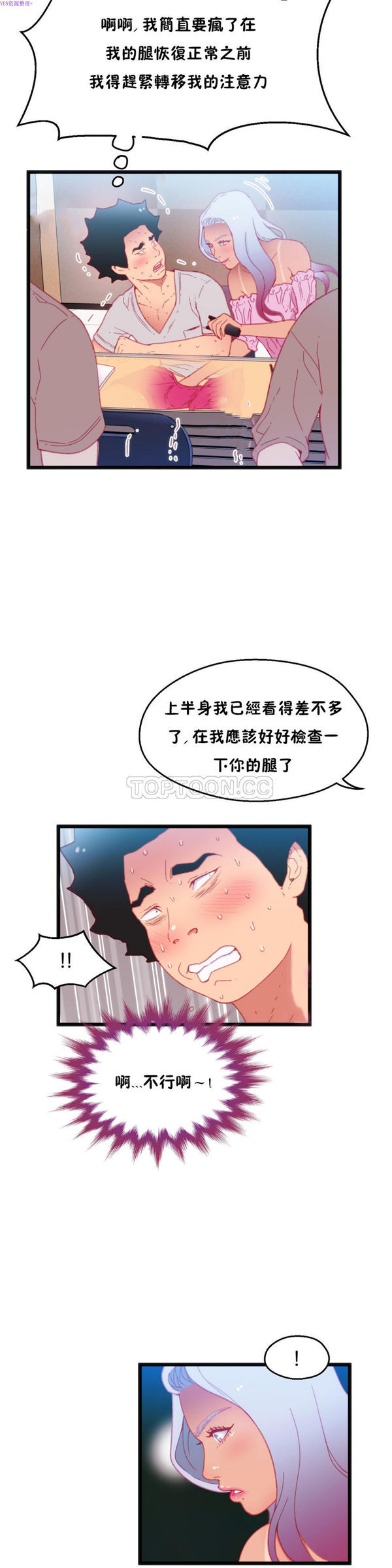 身体游戏 第16话 第5页