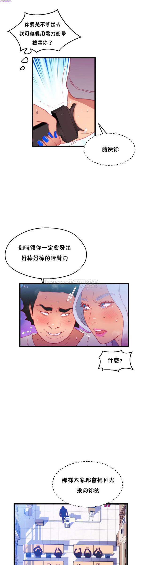 身体游戏 第16话 第8页
