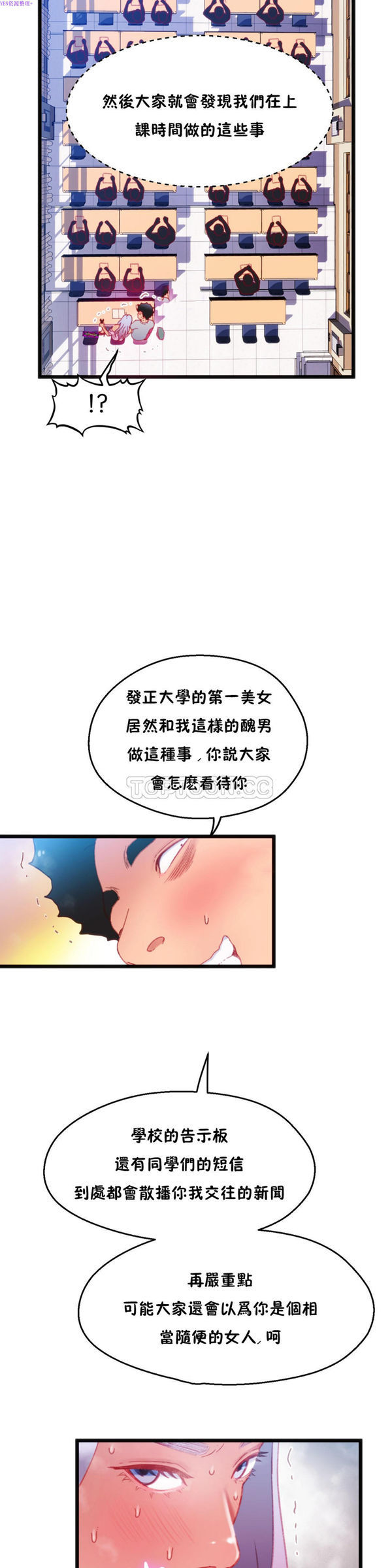 身体游戏 第16话 第9页