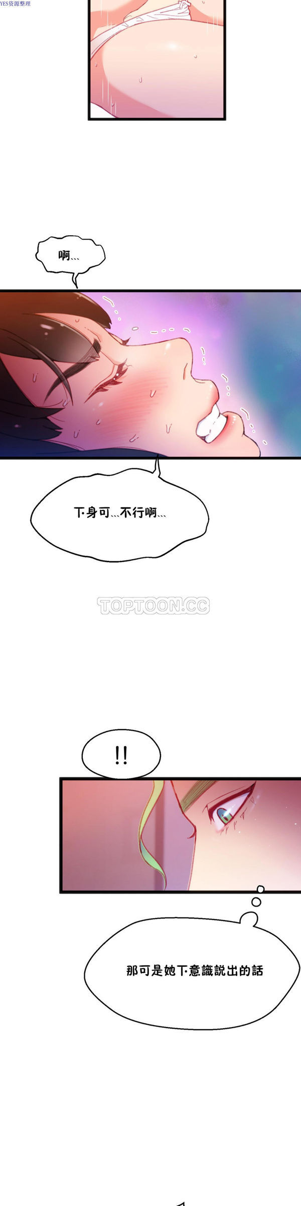 身体游戏 第13话 第7页