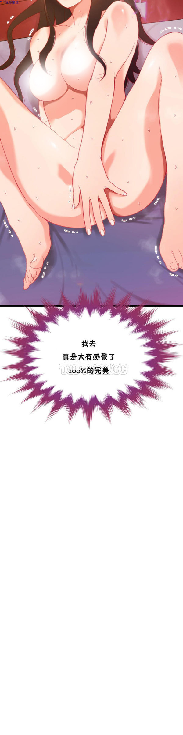 身体游戏 第13话 第9页