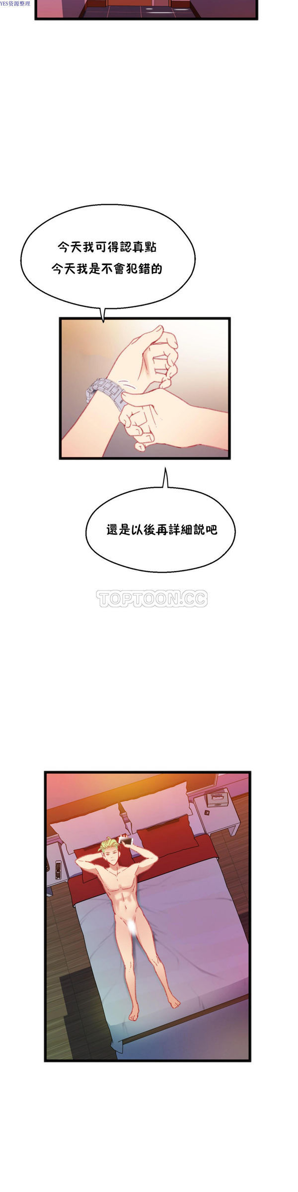 身体游戏 第14话 第4页