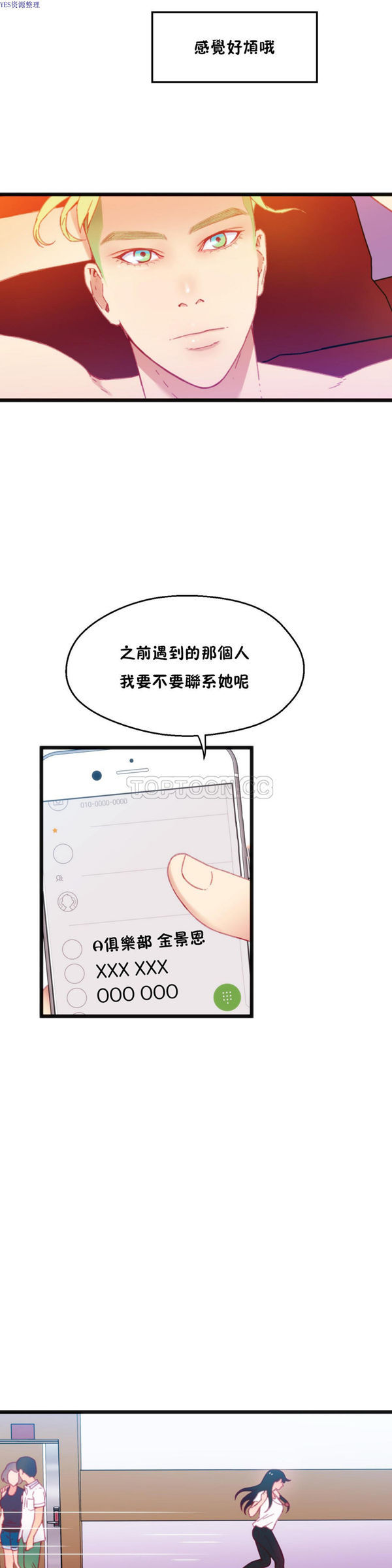 身体游戏 第14话 第5页