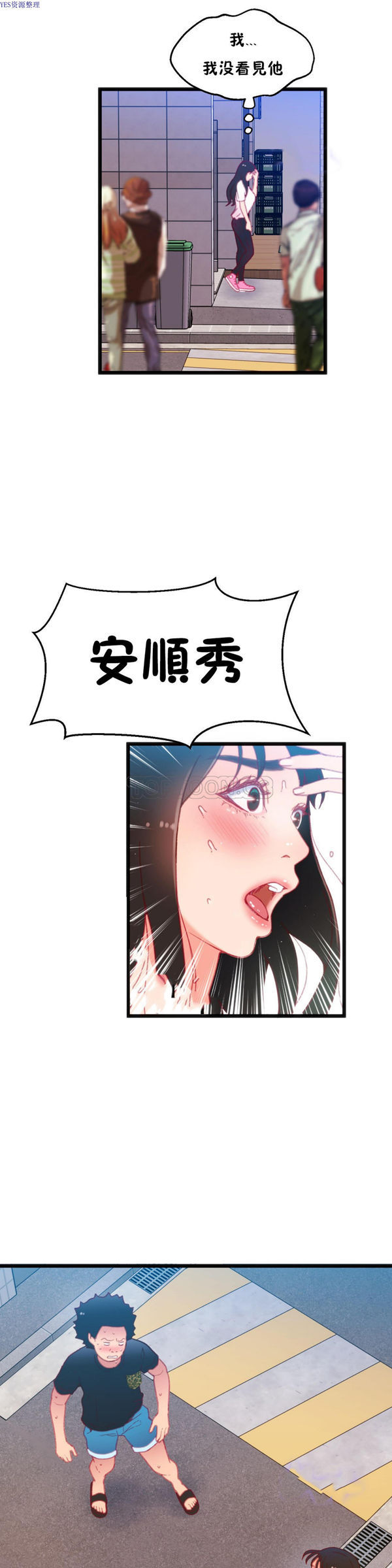 身体游戏 第14话 第7页