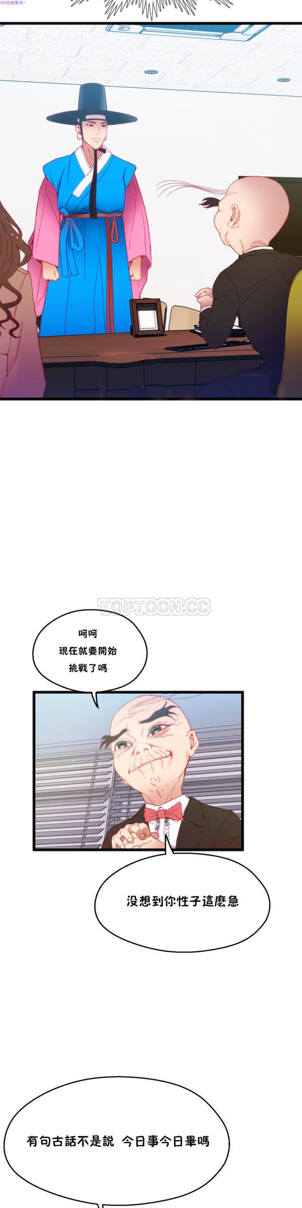 身体游戏 第17话 第3页