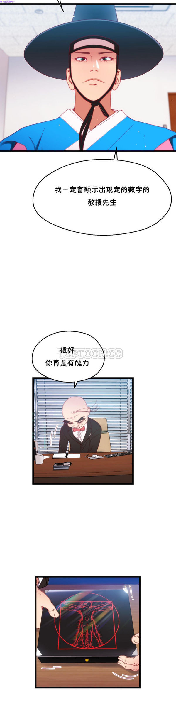 身体游戏 第17话 第4页