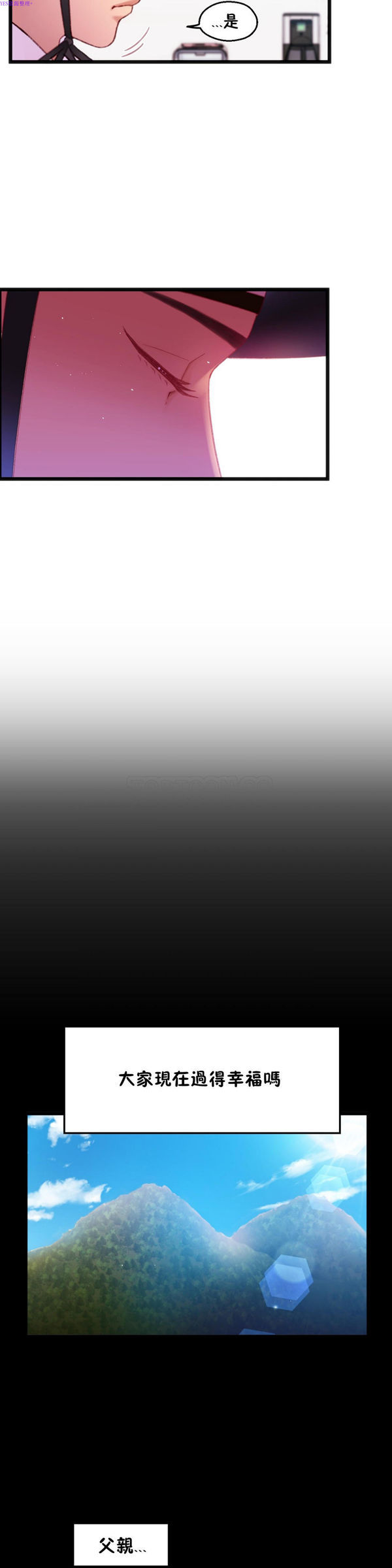 身体游戏 第17话 第6页