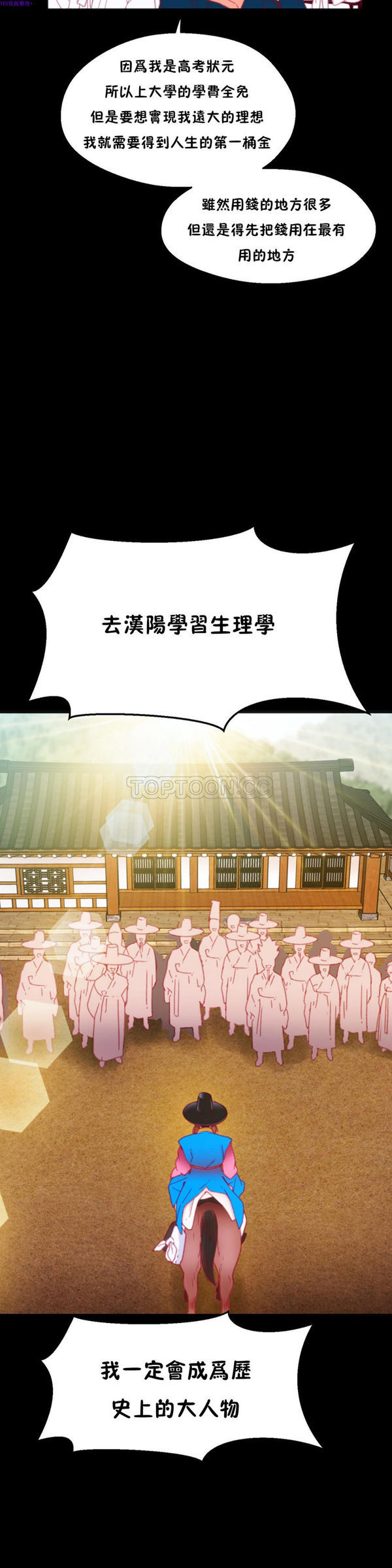 身体游戏 第17话 第8页