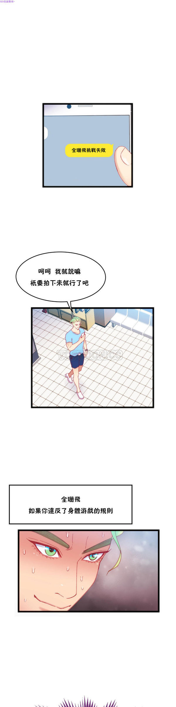 身体游戏 第18话 第1页