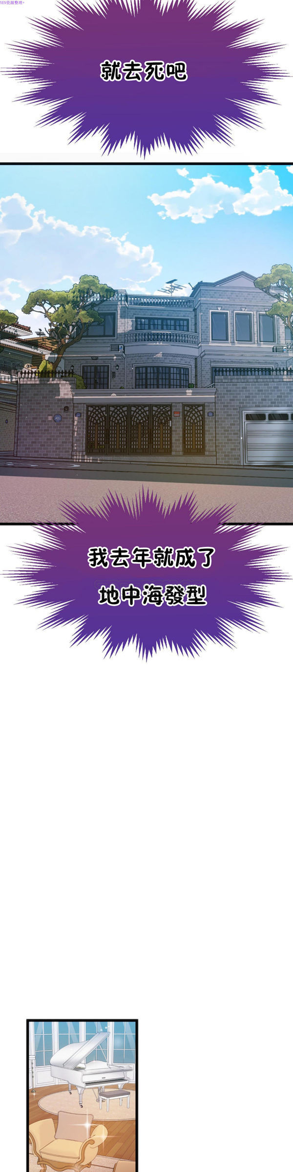 身体游戏 第18话 第2页