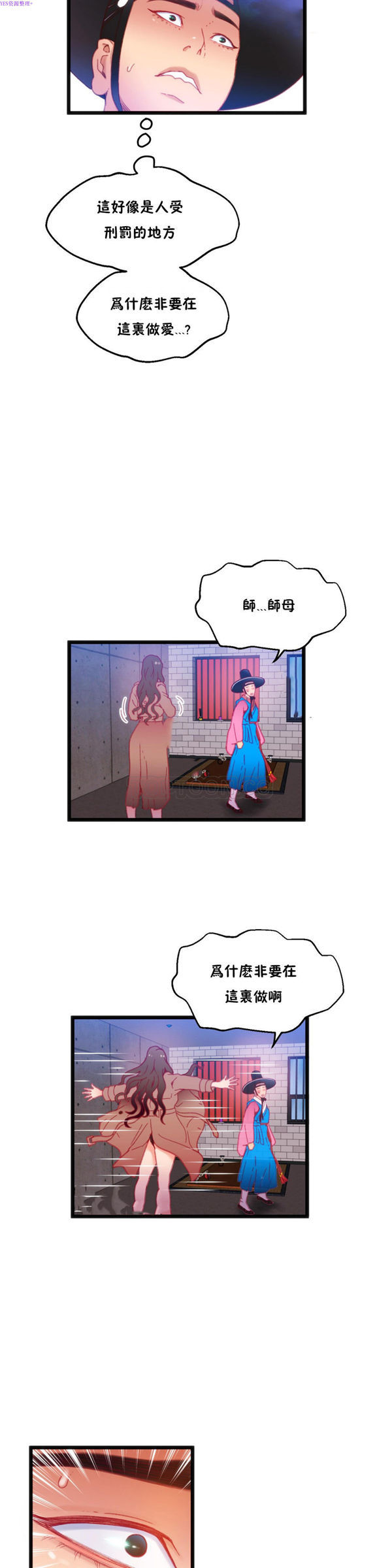 身体游戏 第18话 第8页