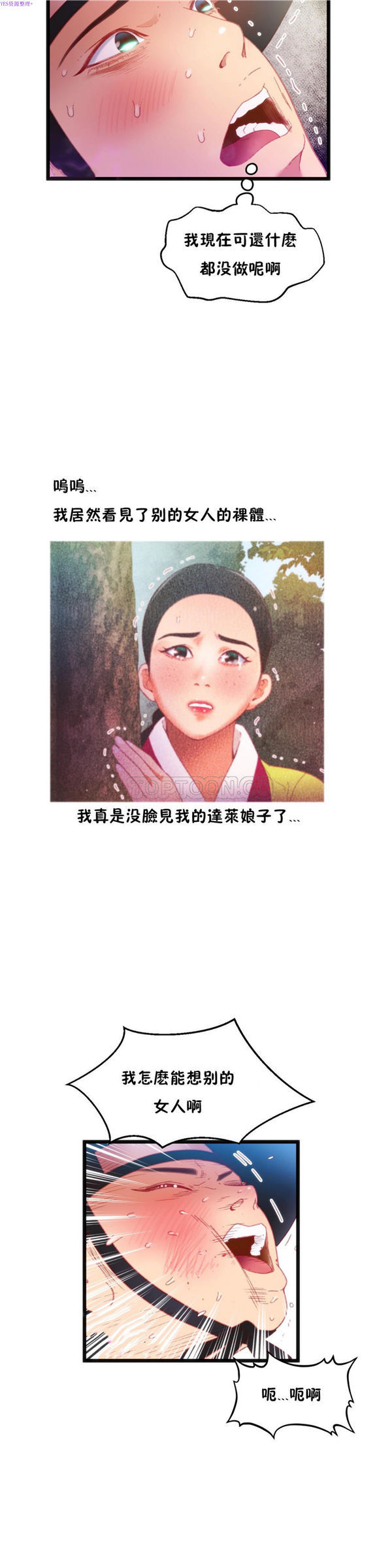 身体游戏 第19话 第2页
