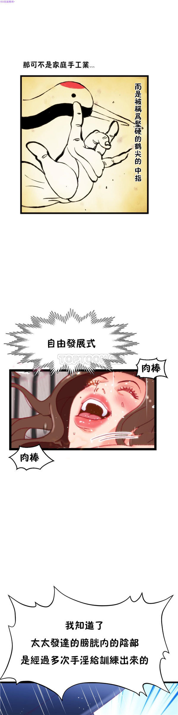 身体游戏 第19话 第7页