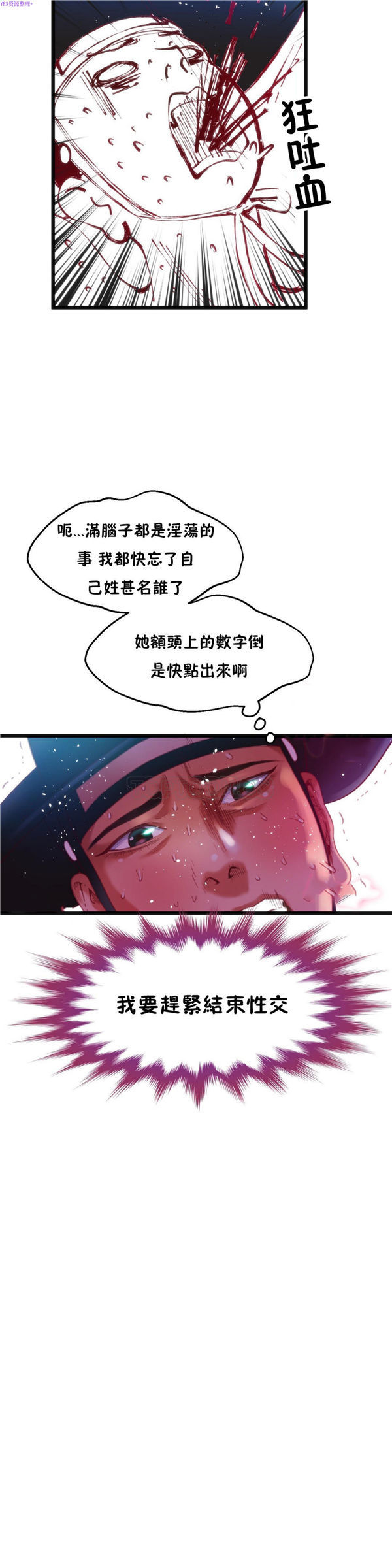 身体游戏 第19话 第9页