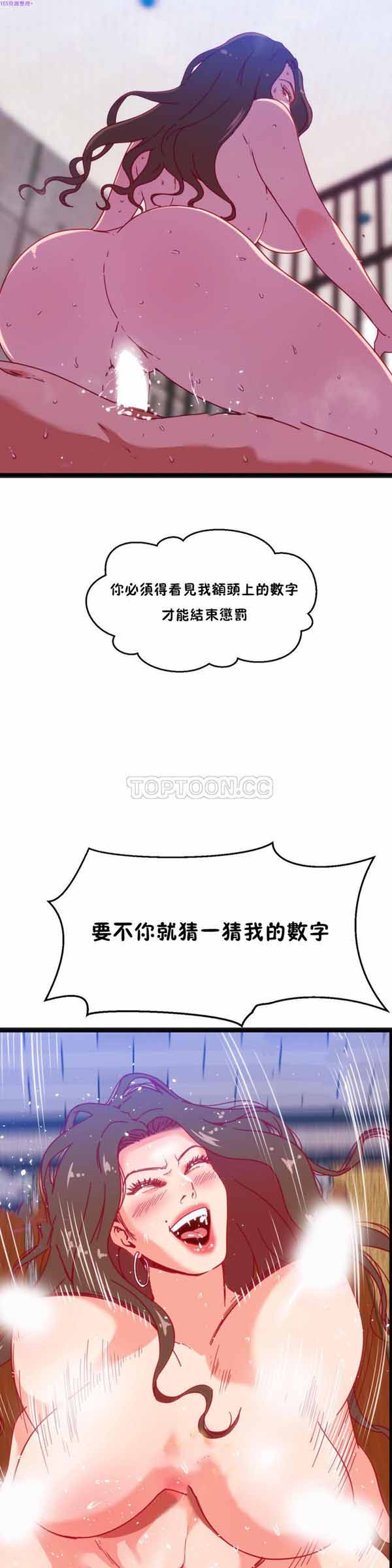 身体游戏 第20话 第3页