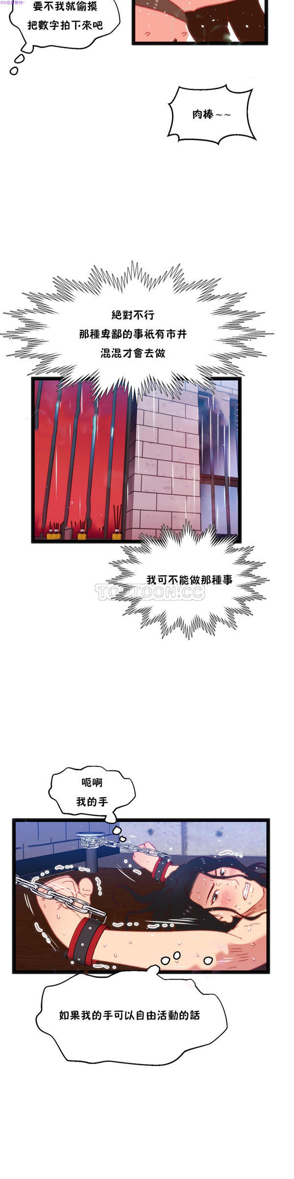 身体游戏 第20话 第5页