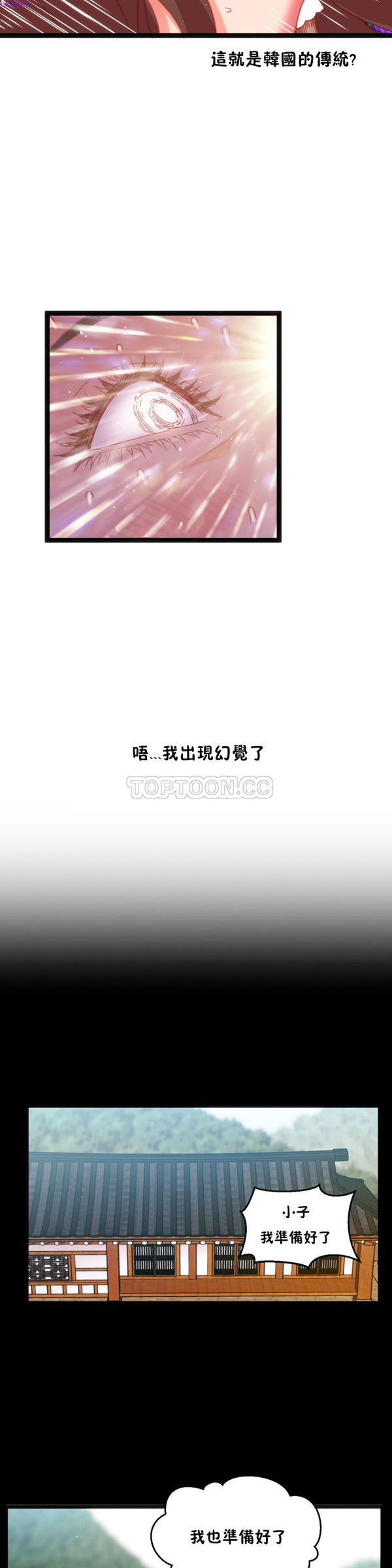 身体游戏 第20话 第9页