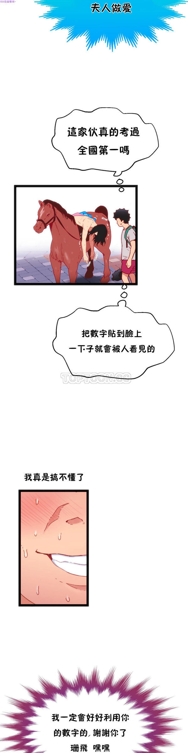 身体游戏 第21话 第2页